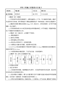 《建筑施工技术交底大全资料》路面基层交底