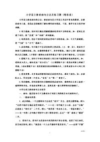 小学语文修改病句方法及练习题(附答案)