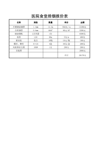 管道工程报价表