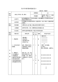 初中排球教案