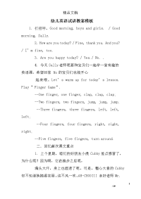 幼儿英语试讲教案模板