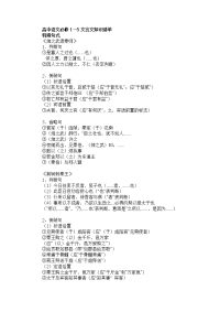 高中语文必修1—5文言文知识大全