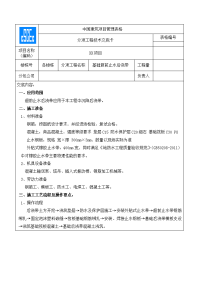 超前止水后浇带施工技术交底