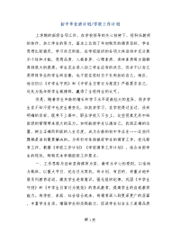 初中毕业班计划-学校工作计划