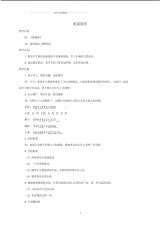 小学一年级音乐下册童谣说唱3名师制作优质教案苏教版.pdf