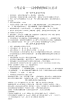中考必备——初中物理知识点总结