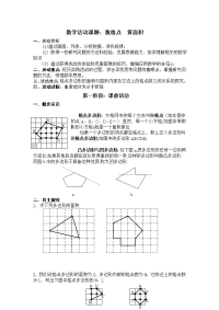 初中数学综合实践活动教案