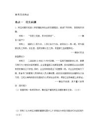 高考历史热点