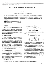 孤山子水库除险加固工程设计与施工-论文