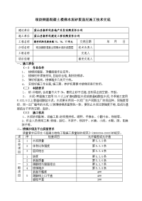 混凝土楼梯水泥砂浆面层施工技术交底