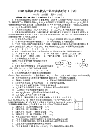 2006年浙江省名校高二化学竞赛联考（十四）高中化学竞赛试题