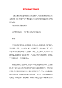 清正廉洁名言警句解读x