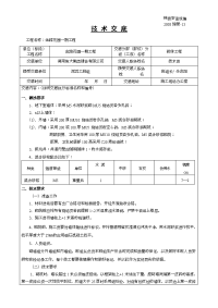 砌体工程施工技术交底