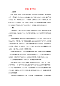 高中语文(书愤)教案1 沪教版第二册 教案