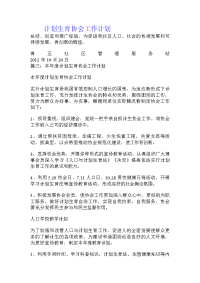计划生育协会工作计划