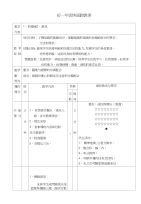 初中体育教案设计快速跑修改