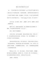 江苏高考满分作文文章.docx