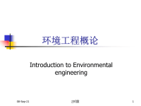 第2章水处理的基本原则和方法ppt课件