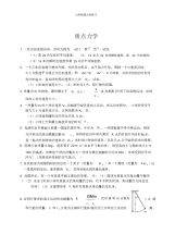 大学物理力学练习