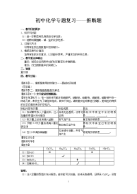 初中化学专题复习推断题教案