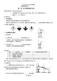 高中化学必修1学业水平考试复习资料