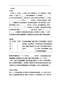 2014届山东省泰安市中考历史考前复习学案：思想解放运动