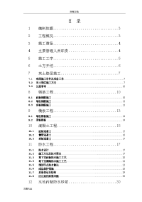 新颖蓄水池施工方案设计