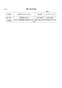 脚手架,砖砌体施工技术交底记录大全