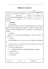 钢结构施工技术交底记录大全