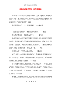 鼓励人的名言警句