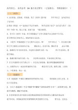 高考语文：高考必考64篇古诗文默写
