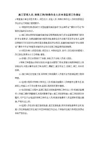 特殊作业人员审查监理工作规定