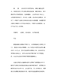 光催化反应下洗衣机废水处理装备设计