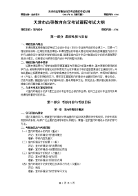 天津2012年自考“室内设计”课程考试大纲