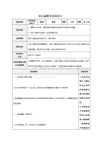 17-幼儿园教学活动设计 (1)