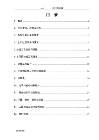 4000吨每天纺织印染废水处理设计方案[1]