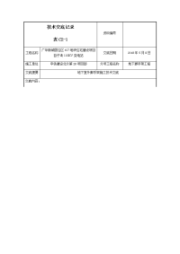 地下室外脚手架施工技术交底