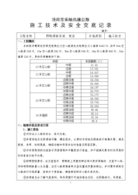 梁板架设施工技术交底