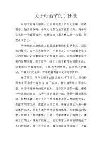 关于母语节的手抄报