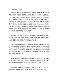 高中语文 文言文课外阅读大全 14、汲黯列传素材