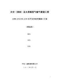 古交（清徐）至太原煤层气输气管道工程水平定向钻穿越施工方案