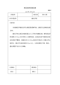 施工技术交底记录