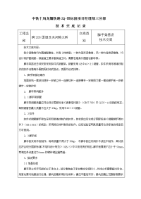 墩身脚手架搭设施工技术交底