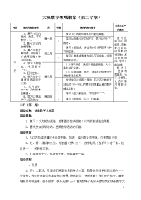 3月大班数学教案