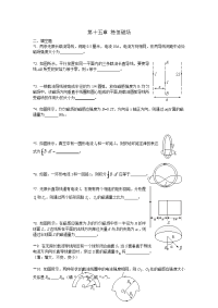 大学物理题库