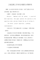 工程监理工作存在问题及对策研究