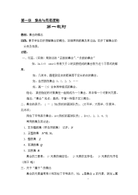 人教版高中数学《集合》全部教案