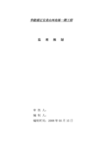 09118开鲁监理规划