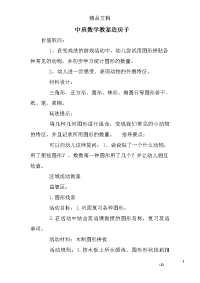 中班数学教案造房子