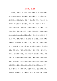赵崇宪,字履常(高中文言文阅读)